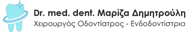 Οδοντίατρος Θεσσαλονίκη / Dr. Med. Dent. Μαρίζα Δημητρούλη